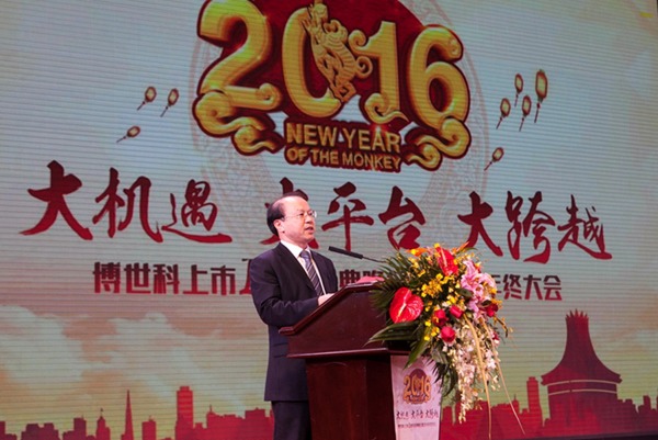 1542158432121786.jpg “大機(jī)遇 大平臺 大跨越”——博世科上市一周年慶典晚會暨2015年終大會圓滿舉行1-68d46c40-3105-4152-82c2-40dd5940e8c6.jpg