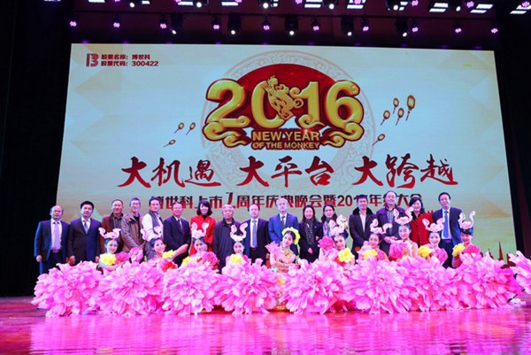 1542158474104160.jpg “大機(jī)遇 大平臺 大跨越”——博世科上市一周年慶典晚會暨2015年終大會圓滿舉行3-62acc0a6-be4d-4438-9605-7dde7195d25a.jpg