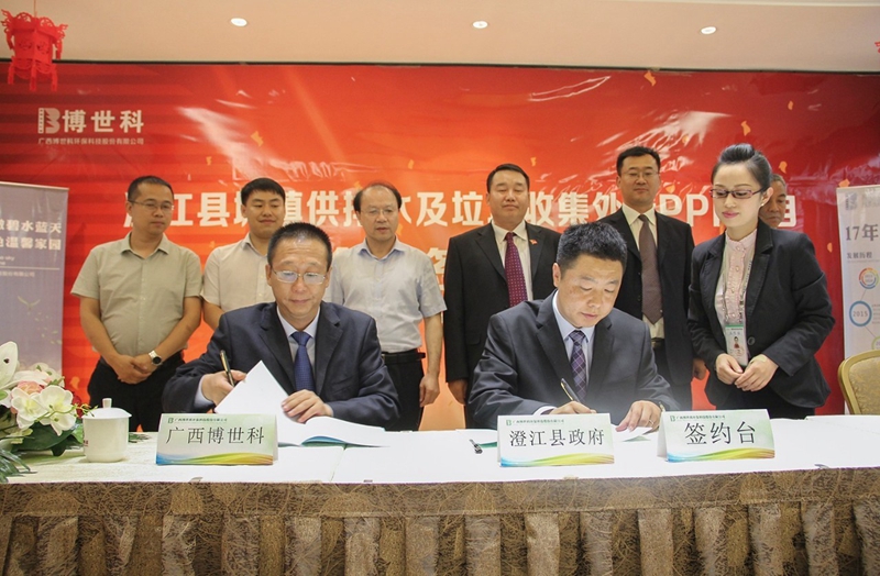 澄江縣人民政府與博世科舉行澄江縣城鎮(zhèn)供排水及垃圾收集處置PPP項目簽訂儀式.jpg