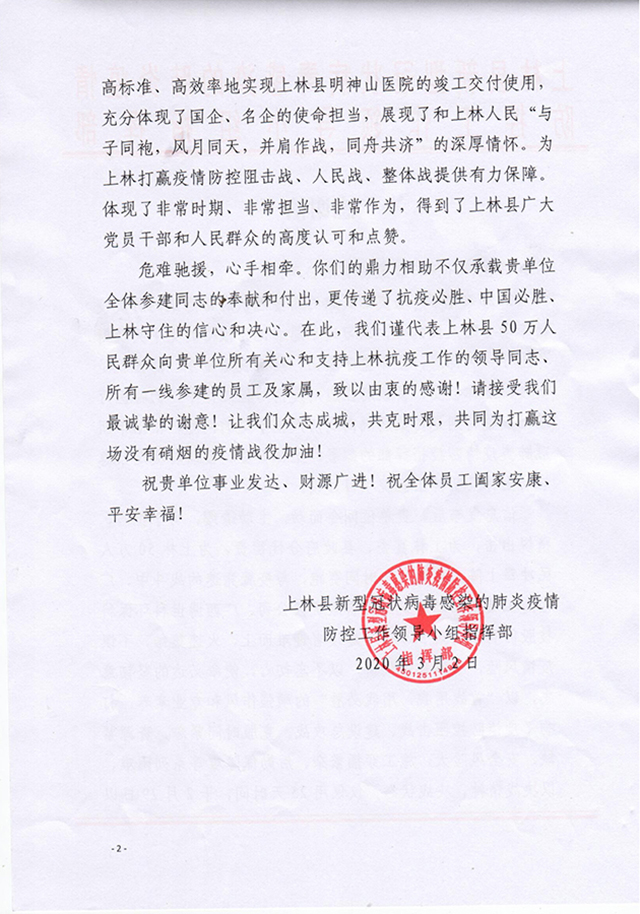 1583224893242334.jpg 感謝信22.jpg