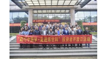 “踐行中國夢(mèng)?走進(jìn)博世科”投資者開放日活動(dòng)順利舉辦