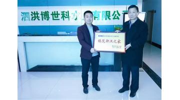 祝賀!泗洪博世科獲宿遷市“模范職工之家”、泗洪縣“工人先鋒號”