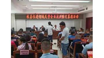 獻(xiàn)愛(ài)心，傳遞正能量｜博世科資助湖南攸縣抗洪救災(zāi)