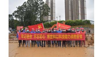 廣西“小湯山”戰(zhàn)紀(jì)（二）｜7天建成！用博世科版的“速度與激情”阻擊疫情