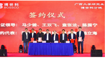 廣西大學(xué)研究生院博世科分院啟動(dòng)儀式暨博世科第11屆科技文化節(jié)閉幕式晚會(huì)圓滿落幕