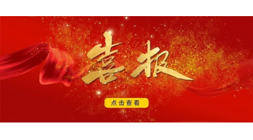 博世科入選國(guó)家產(chǎn)教融合型企業(yè)