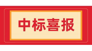 佳報頻傳！湖南博世科中標(biāo)湘西州古丈縣城鎮(zhèn)污水處理完善項目