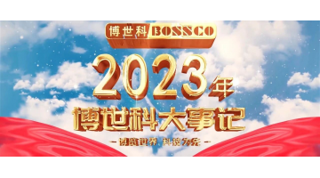 歲月為證，奮斗不止丨2023，我們不止奔跑！