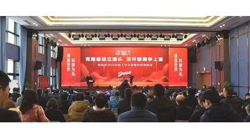 克難奮進(jìn) 勇開新局丨博世科2023年度總結(jié)表彰大會(huì)圓滿舉行