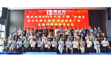 2024年廣西處級干部“加快發(fā)展方式綠色轉(zhuǎn)型 共建壯美廣西”專題研修班蒞臨博世科開展現(xiàn)場教學(xué)