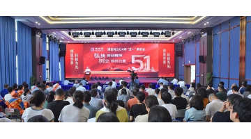 為奮斗者點贊！ 博世科2024年“五一”表彰會召開