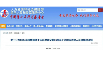 喜訊！博世科2名博士后獲中國博士后科學(xué)基金資助