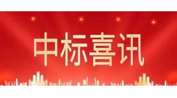 新春開(kāi)門紅 | 博世科中標(biāo)廣西扶綏林業(yè)循環(huán)經(jīng)濟(jì)帶雷卡園區(qū)污水處理廠項(xiàng)目