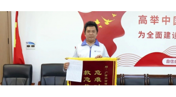 危急時(shí)刻挺身而出，博世科股份員工上演“黃金27分鐘”生命救援