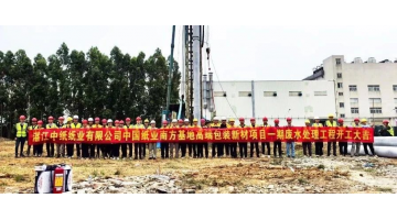 博世科承建的1.17億元廢水處理EPC項目開工